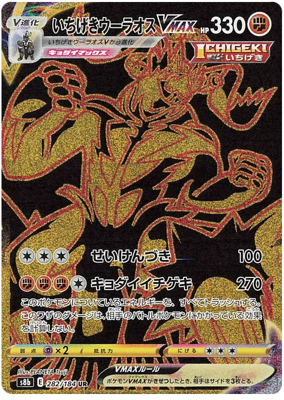 Single Strike Urshifu VMAX (JP)