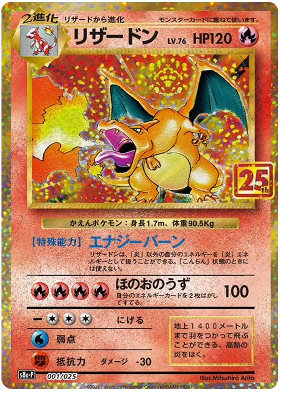 25th Anniversary Promo (JP) - Pokemon Card List and Prices
