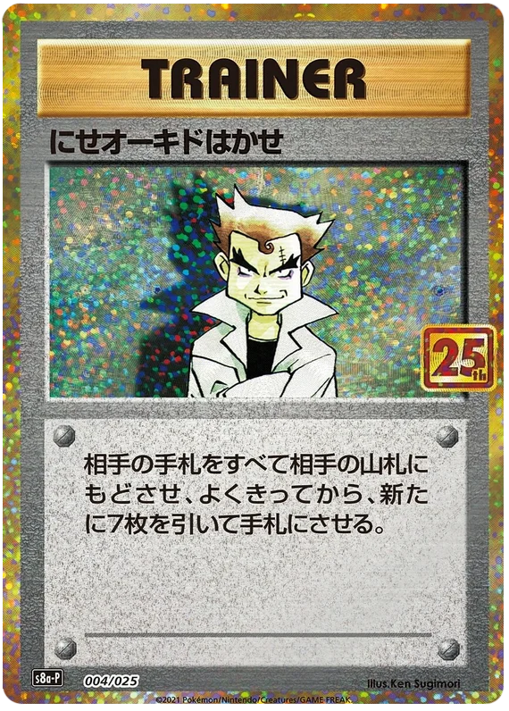 25th Anniversary Promo (JP) - Pokemon Card List and Prices