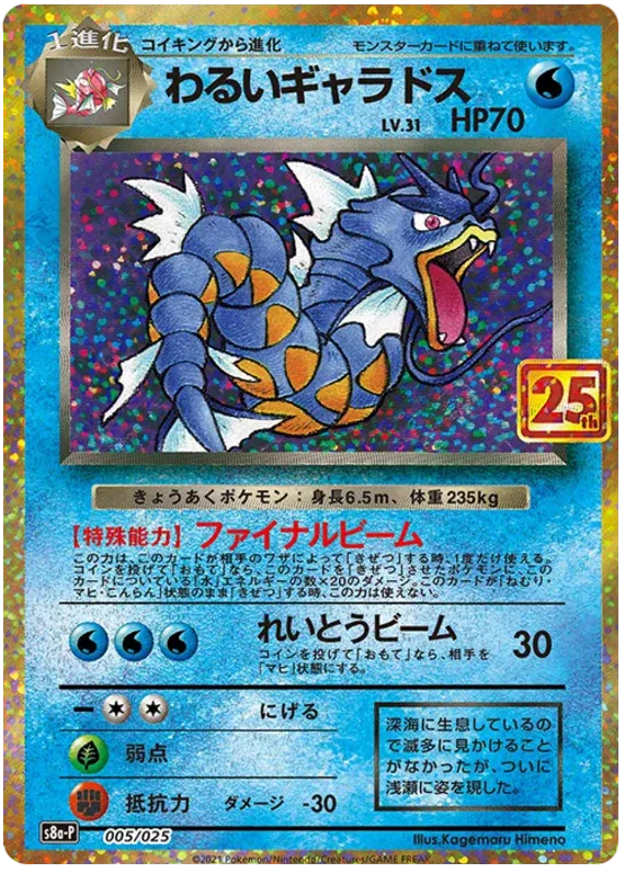 25th Anniversary Promo (JP) - Pokemon Card List and Prices 25th Anniversary Promo (JP) - Pokemon Card List and Prices
