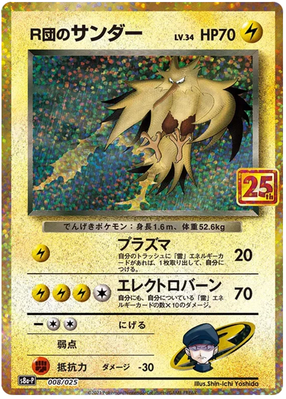 25th Anniversary Promo (JP) - Pokemon Card List and Prices