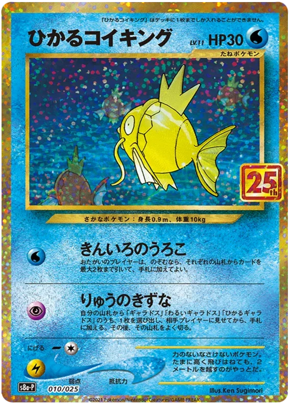 Shining Magikarp (JP)