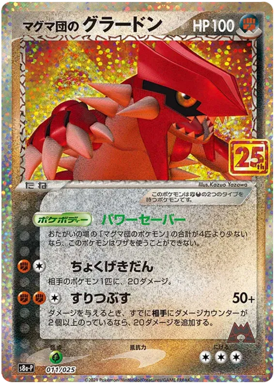 Groudon 011/025
