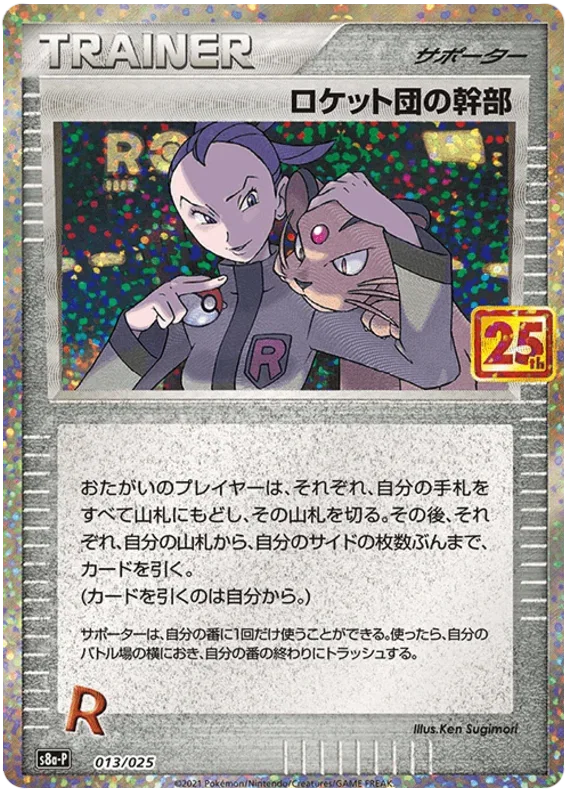 Team Rocket Admin 013/25