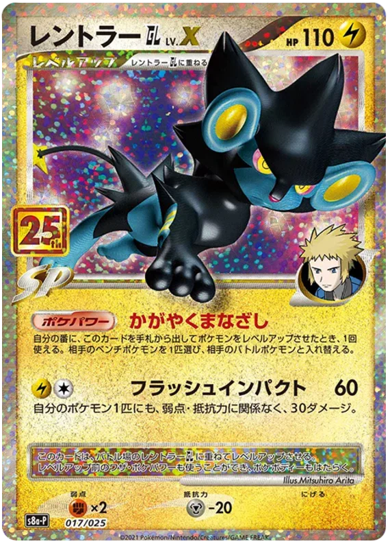 Luxray Lv.X 017/25