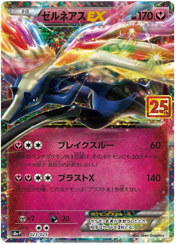 Xerneas 023/25