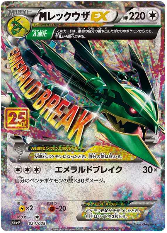 Rayquaza EX (JP)