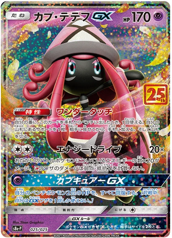 Tapu Lele GX (JP)