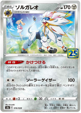 Solgaleo  008/28