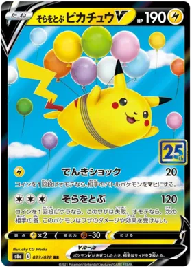 Flying Pikachu V Collection (JP)