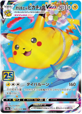 Flying Pikachu VMAX Collection (JP)