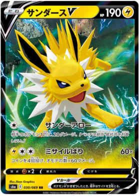 Jolteon V (JP)