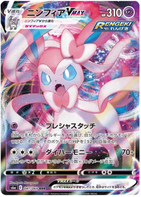 Sylveon VMAX (JP)