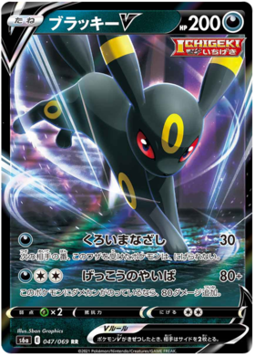 Noctali V / Umbreon V 047/069