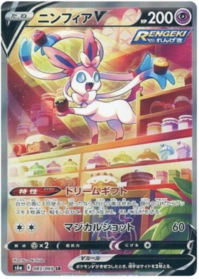 Sylveon V (JP)
