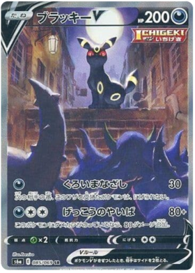 Umbreon V (JP)