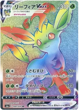Leafeon VMAX (JP)