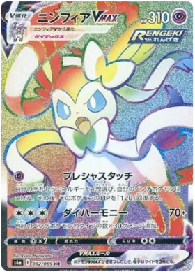 Sylveon VMAX (JP)