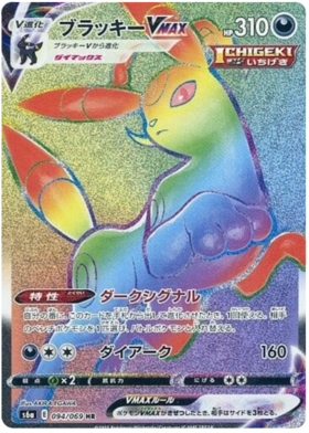 Umbreon VMAX (JP)
