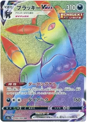 Umbreon VMAX (JP)