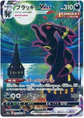 Umbreon VMAX (Alternate Art Secret) (JP)