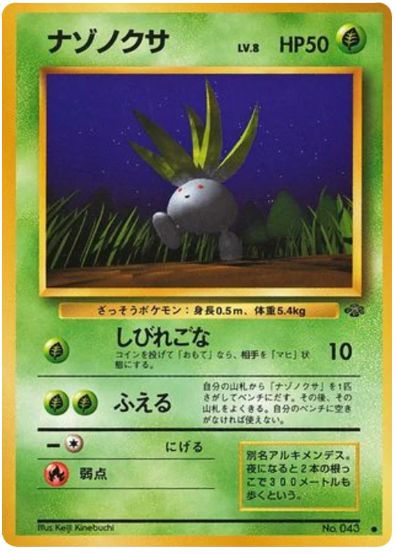 Oddish (JP)