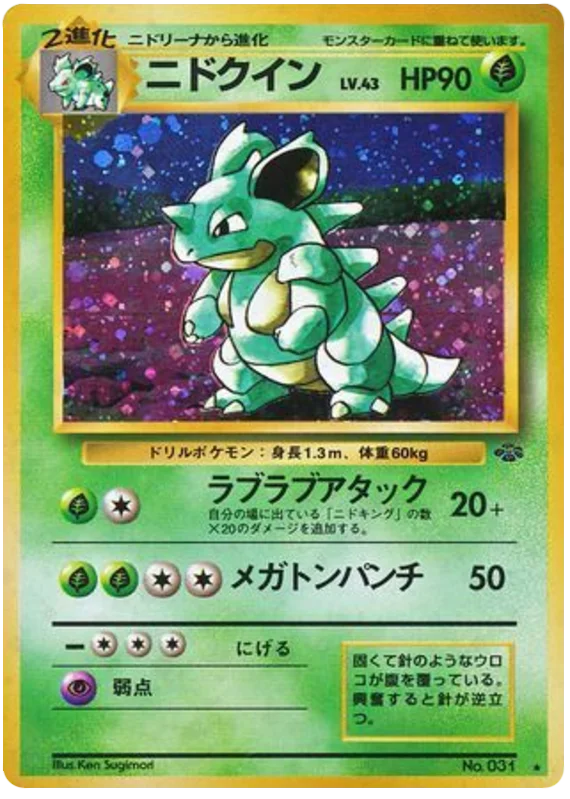 pokemon jungle japanese card list Mudkip [GOLD STAR] #33 POKEMON JAPANESE Rocket Gang Strikes Back