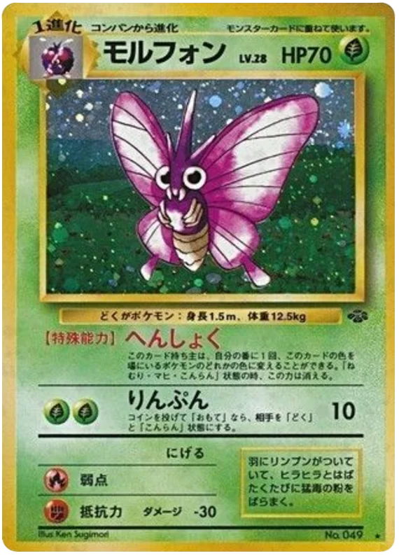 Venomoth (JP)