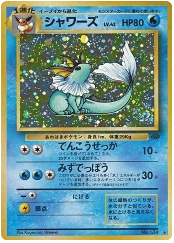 Vaporeon (JP)