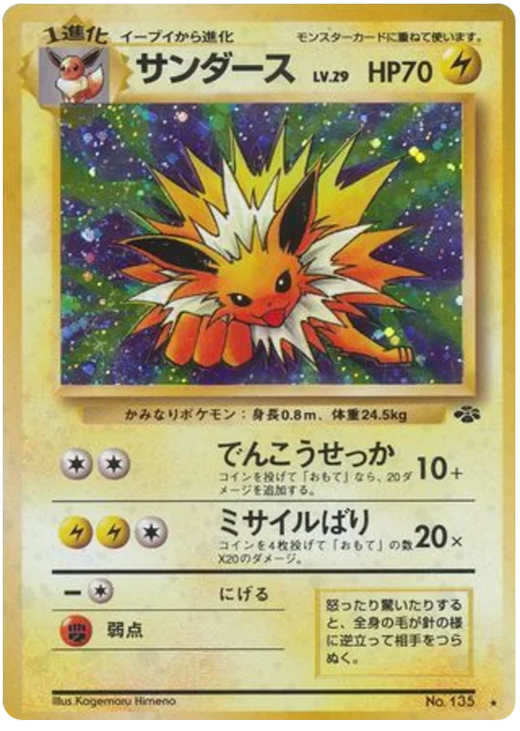 Jolteon (JP)