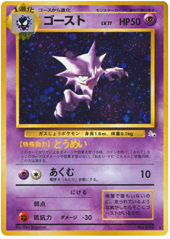 Haunter (JP)