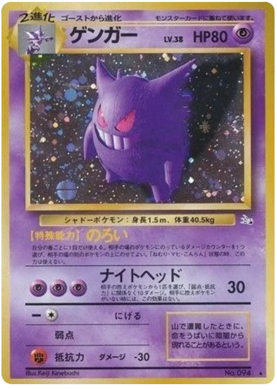 Gengar (JP)