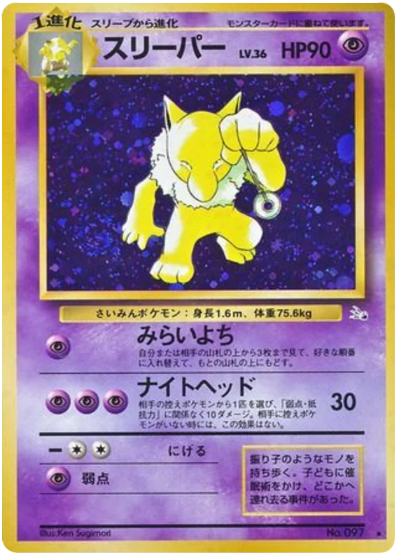 Hypno (JP)