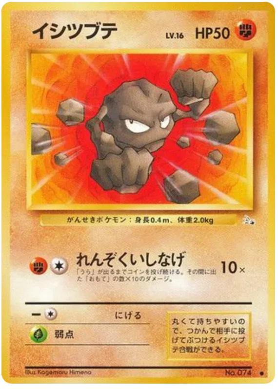 Fossil (Japanese) - Pokemon Card List and Prices