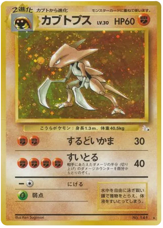 Kabutops (JP)