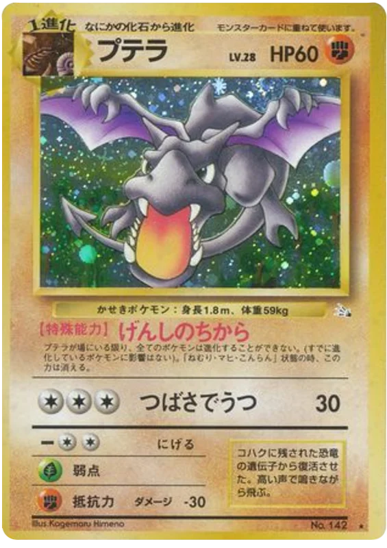Aerodactyl (JP)
