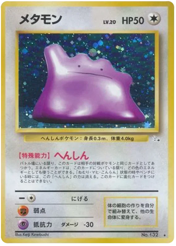 Ditto (JP)