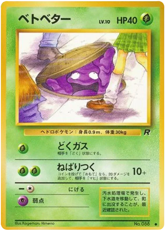 Grimer (JP)