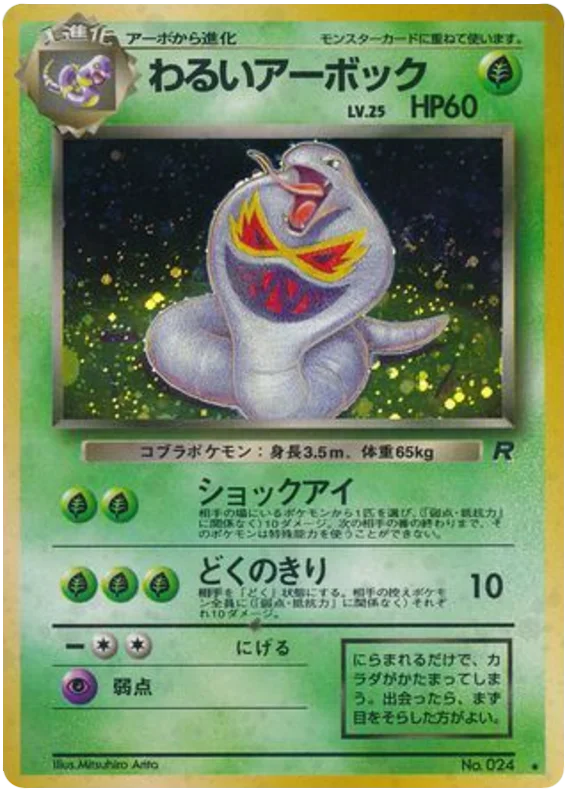 Dark Arbok (JP)