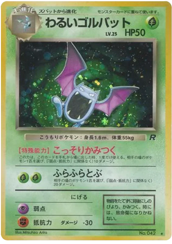 Dark Golbat (JP)