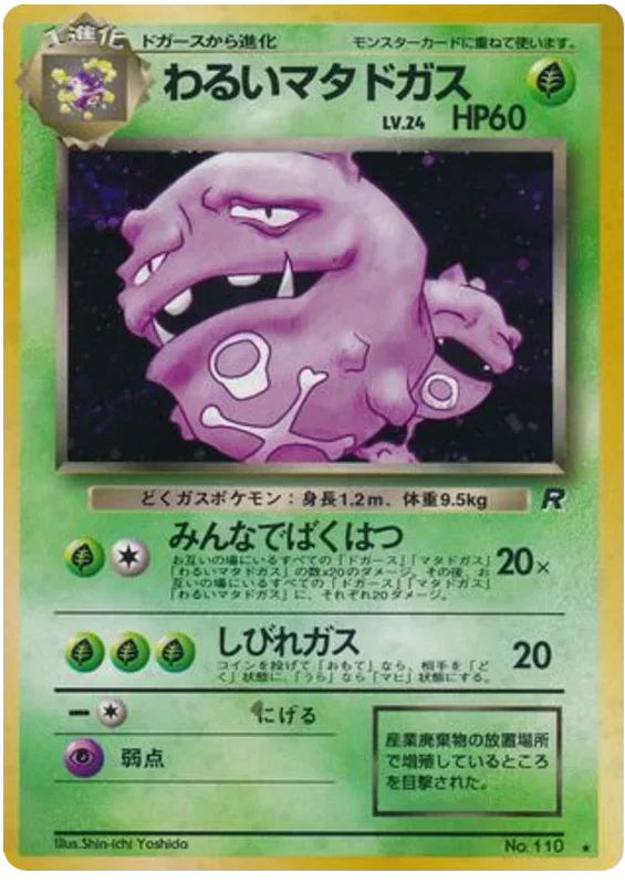 Dark Weezing (JP)