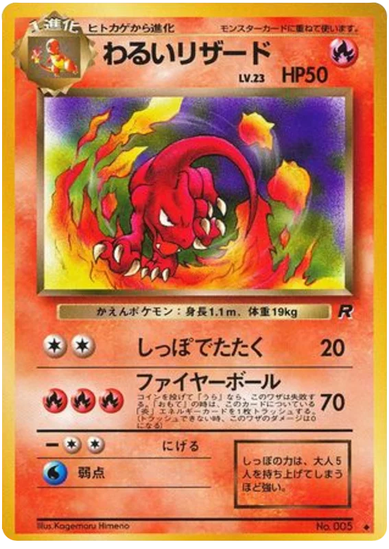 Dark Charmeleon (JP)