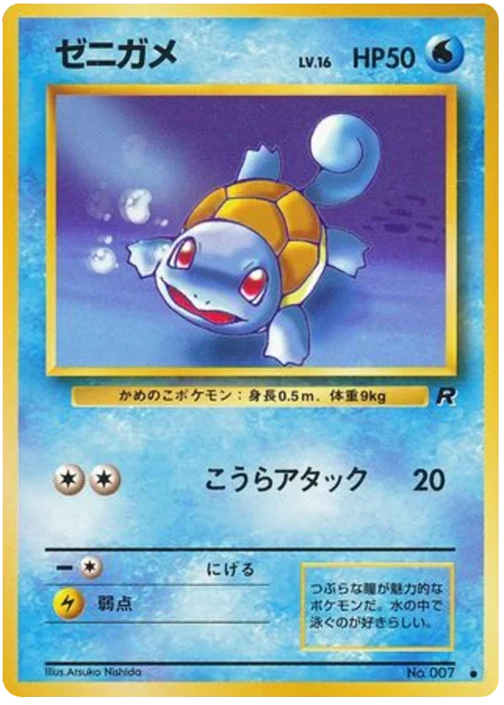 Team Rocket (Japanese) - Pokemon Card List and Prices
