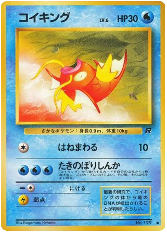 Magikarp (JP)