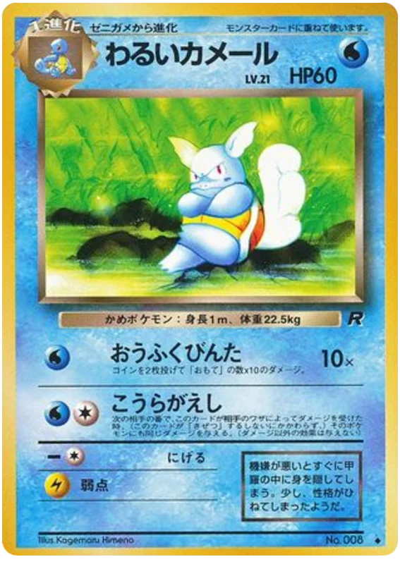 Dark Wartortle (JP)