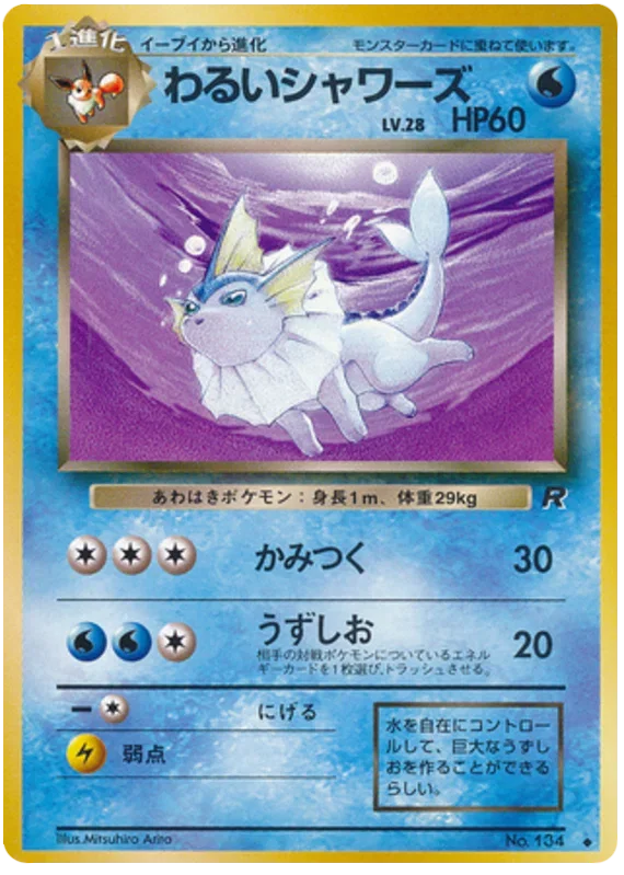 Dark Vaporeon (JP)