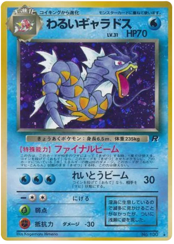 Dark Gyarados (JP)