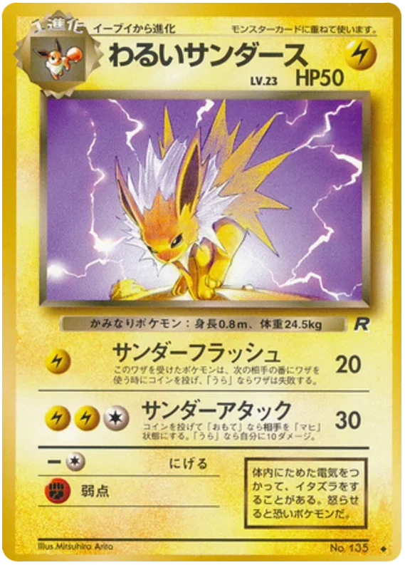 Dark Jolteon (JP)