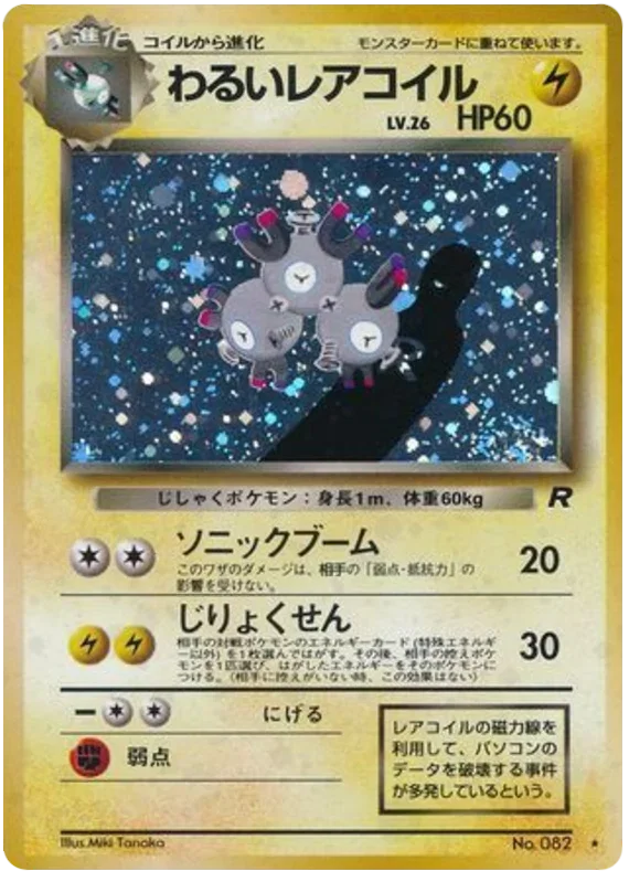 Dark Magneton (JP)