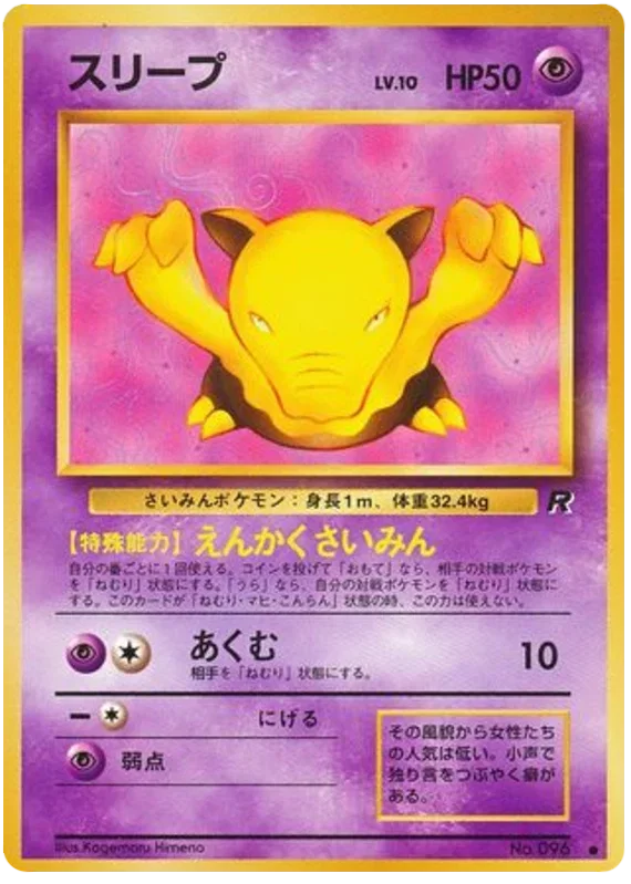 Drowzee (JP)